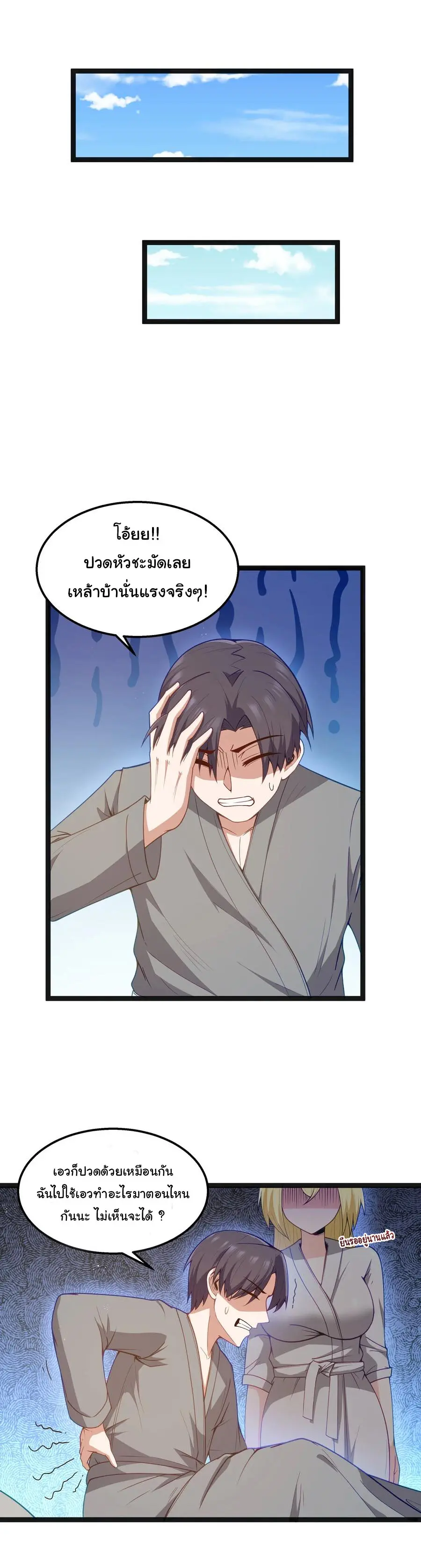 ผู้กล้าอย่างข้าจะพิชิตโลกาด้วยเงิน ( This Hero is a Money Supremacist ) ตอนที่ 19 หน้า 5