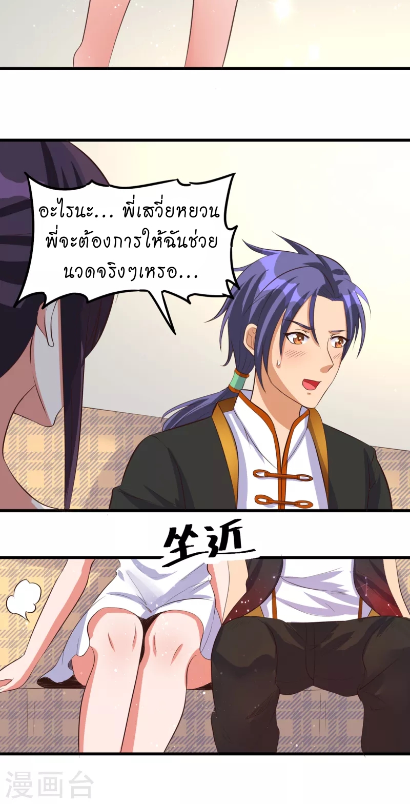 super genius doctor ตอนที่ 26 หน้า 34