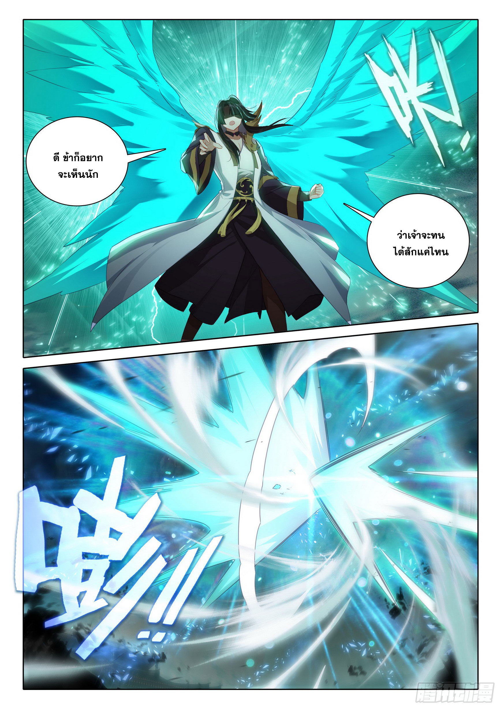 Douluo Dalu 5 - Rebirth of Tang san ตอนที่ 95 หน้า 12