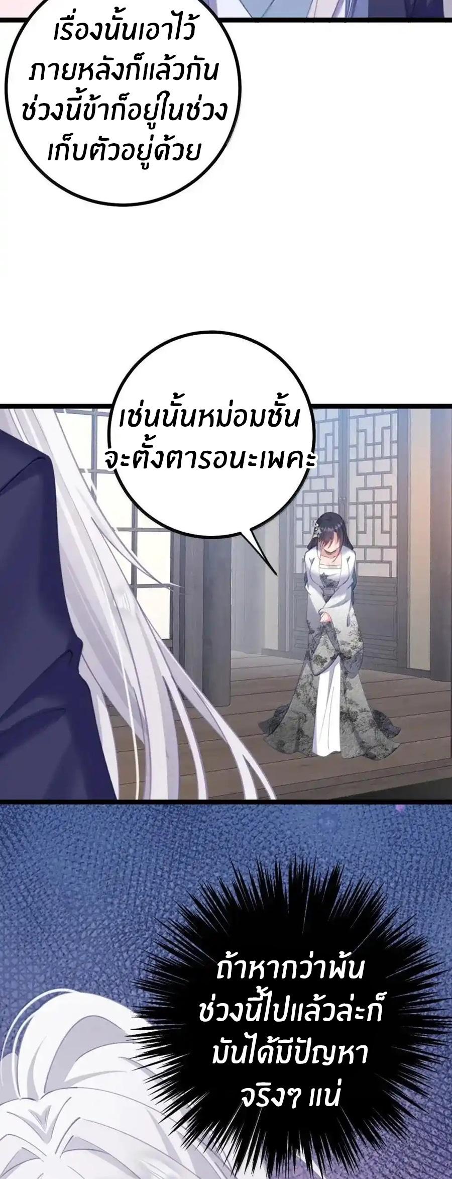 Crash into the body of the emperor's daughter ตอนที่ 27 หน้า 6