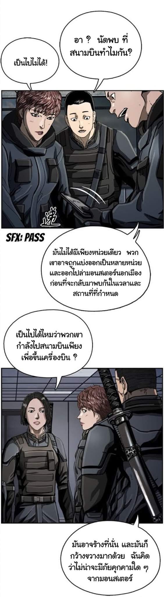 ข้าคือนักล่า ตอนที่ 19 หน้า 38