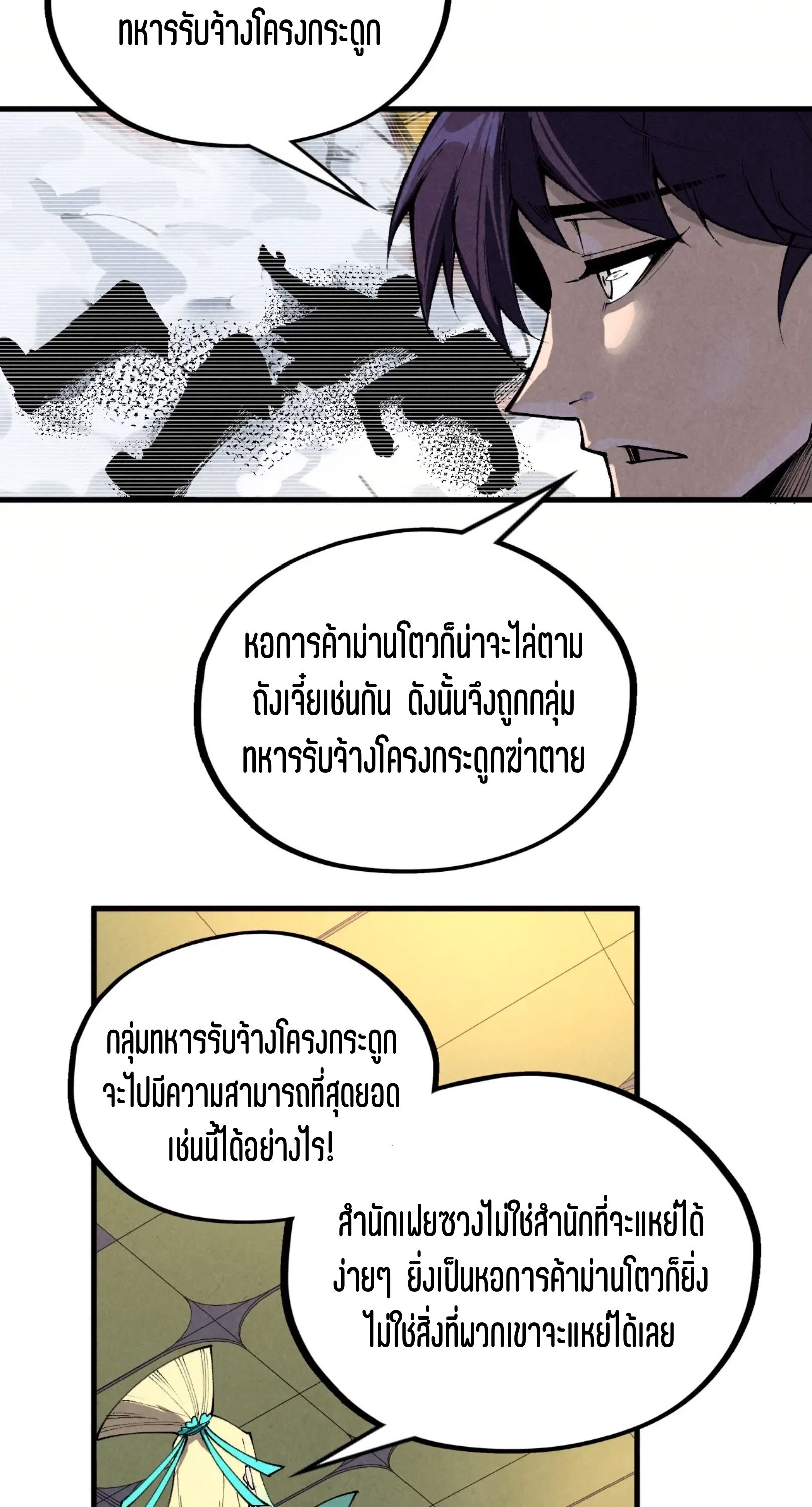 มหาเทพนิรันดร์กาล ตอนที่ 248 หน้า 7