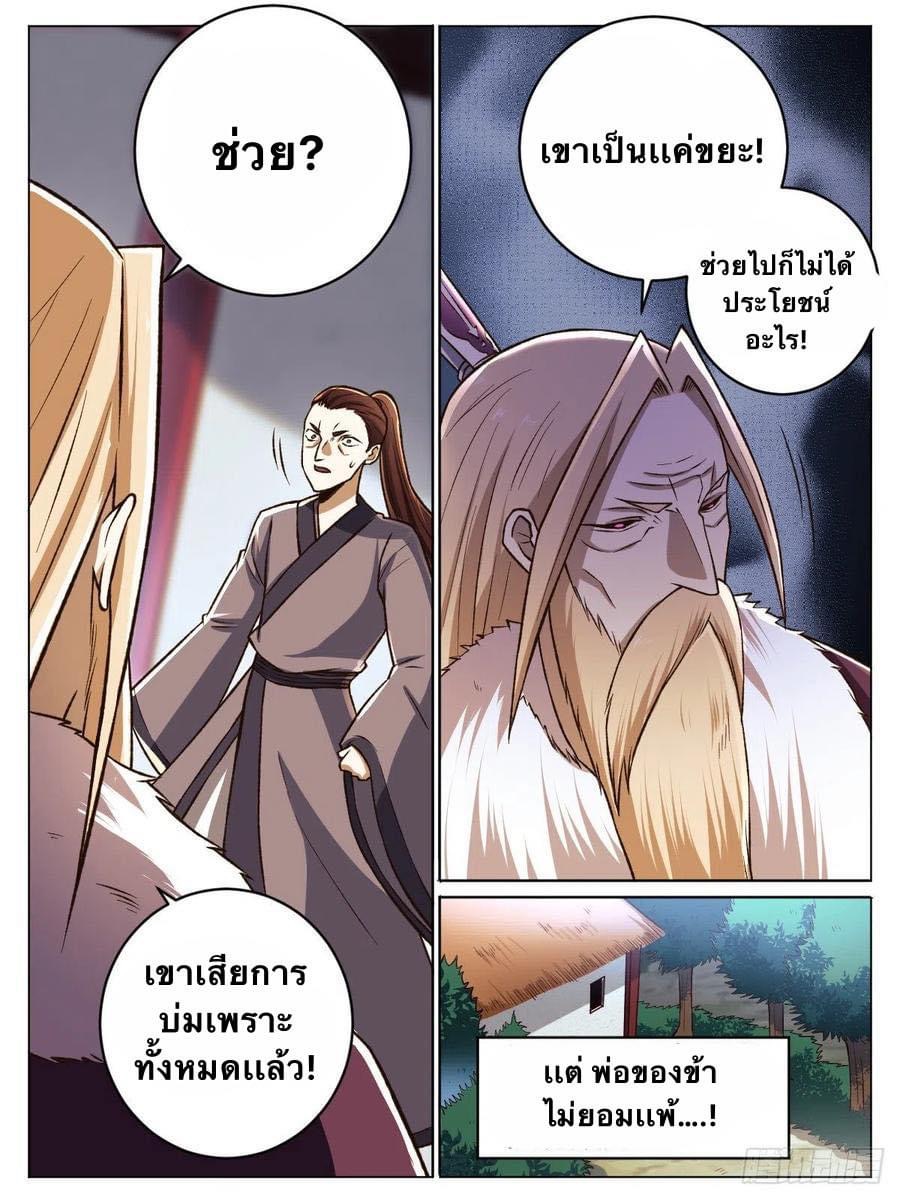 I am God ข้าคือเทพเจ้า เกิดไหม่ ตอนที่ 31 หน้า 11