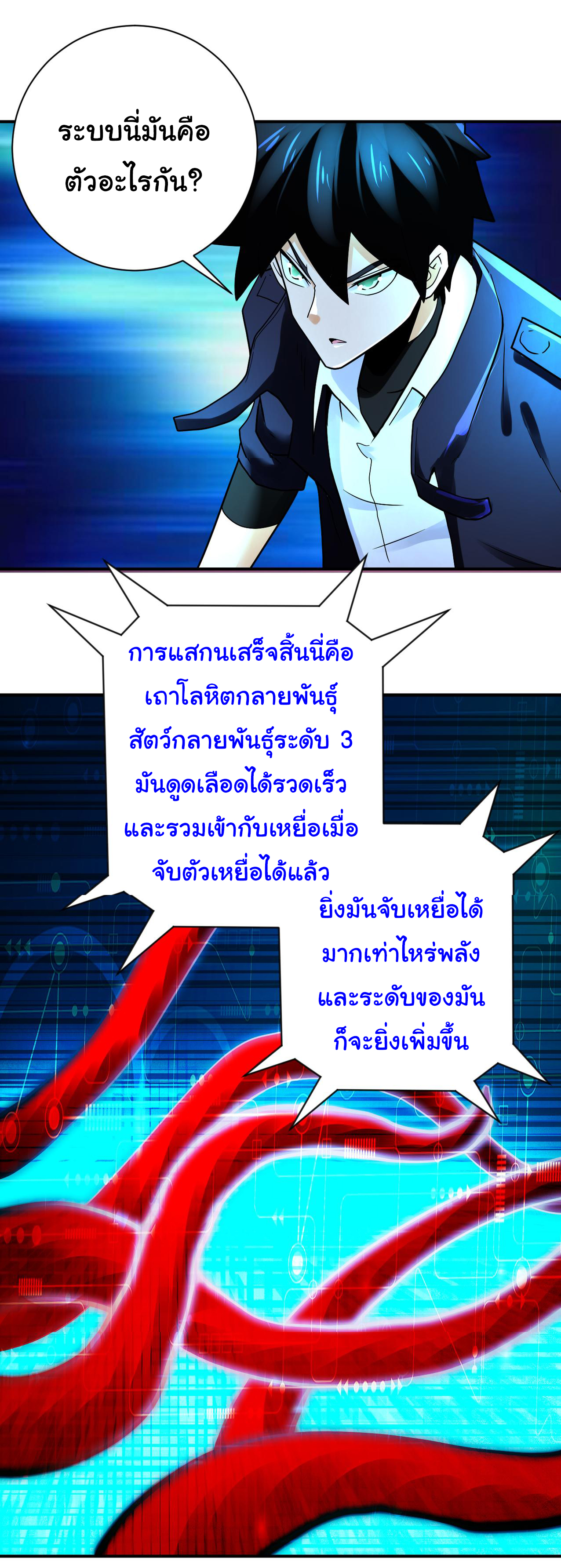 Apocalyptic Super System ตอนที่ 343 หน้า 24
