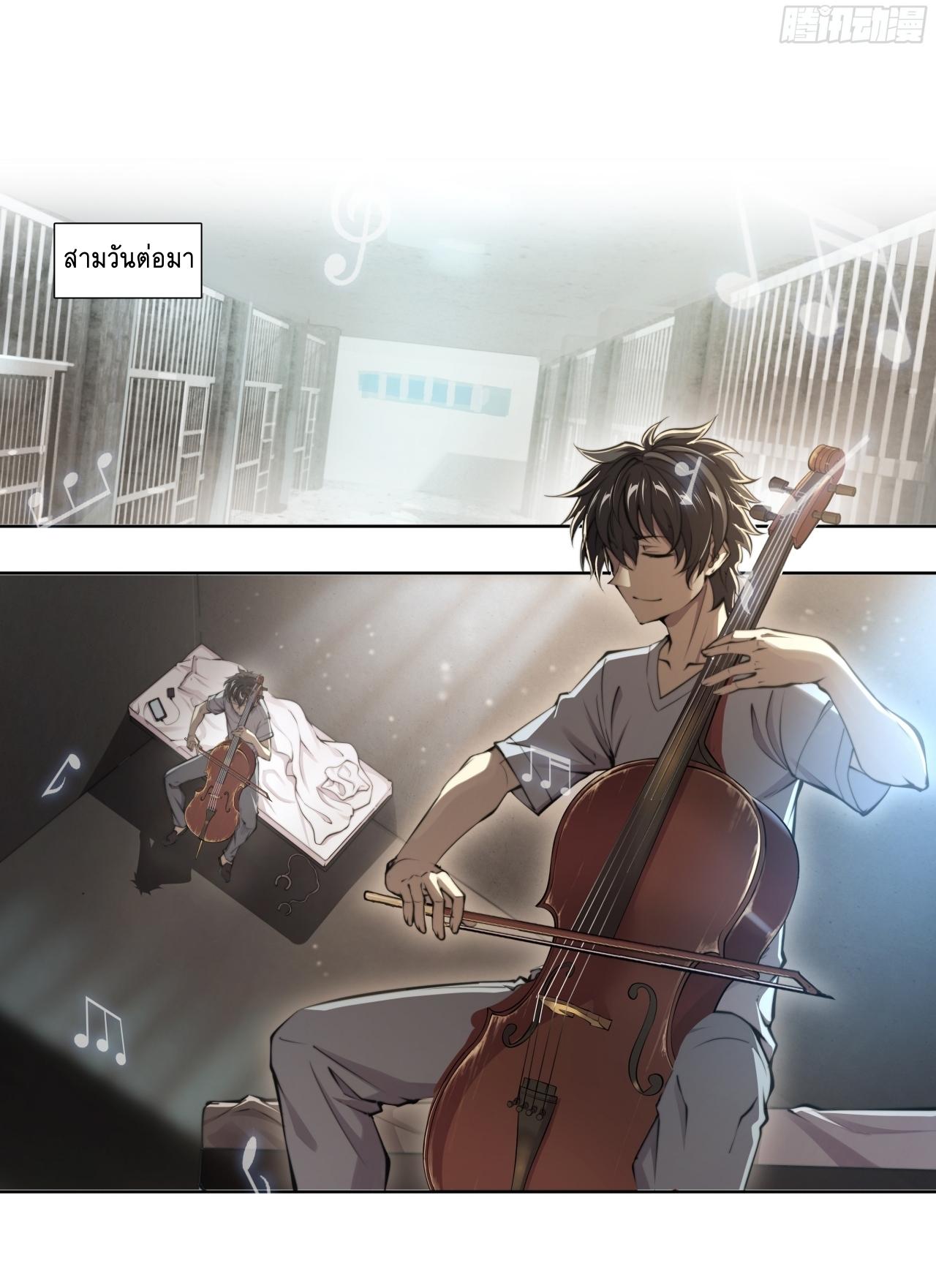 Apocalypse Forecast ตอนที่ 86 หน้า 23