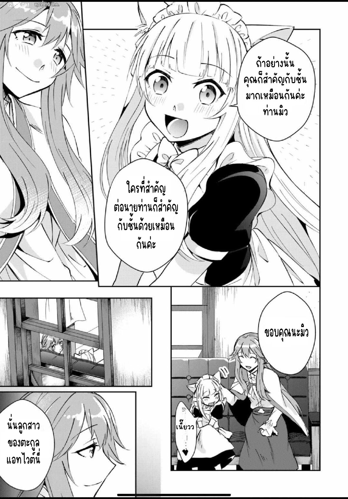 แอชผู้ถูกทอดทิ้งกับดินแดนรกร้าง Daijizen no Mahoutsukai Ashuto, Sutareta Ryouchi de Slow Life ตอนที่ 13 หน้า 7