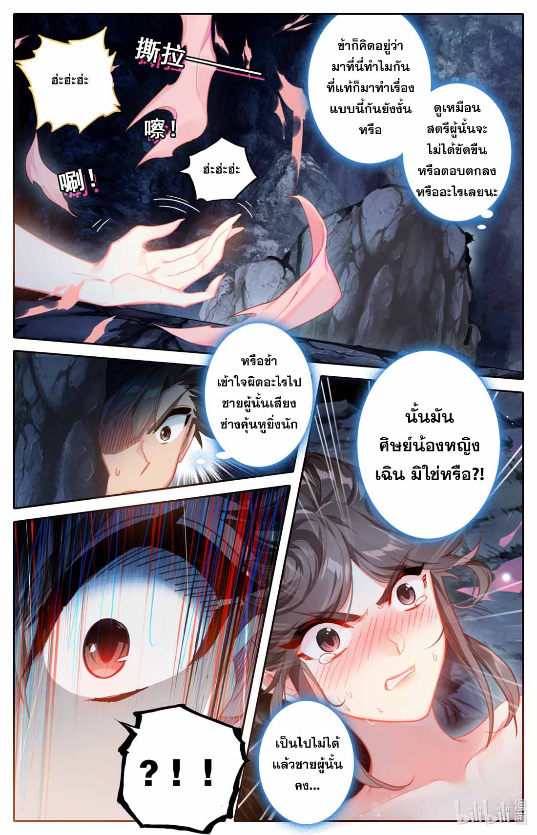 A record of a mortal's journey to immortality(ทันจีน) ตอนที่ 80 หน้า 6