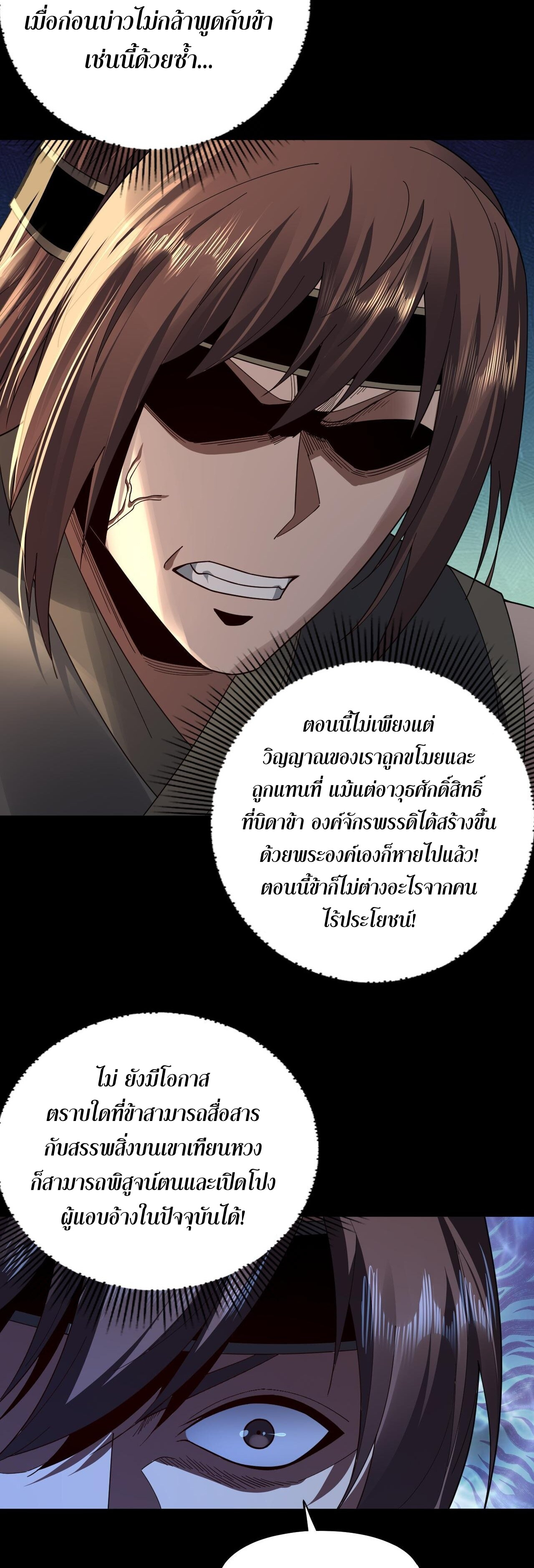 ข้าคือจอมวายร้ายผู้ยิ่งใหญ่ (ชนจีนก่อนใคร) ตอนที่ 92 หน้า 8