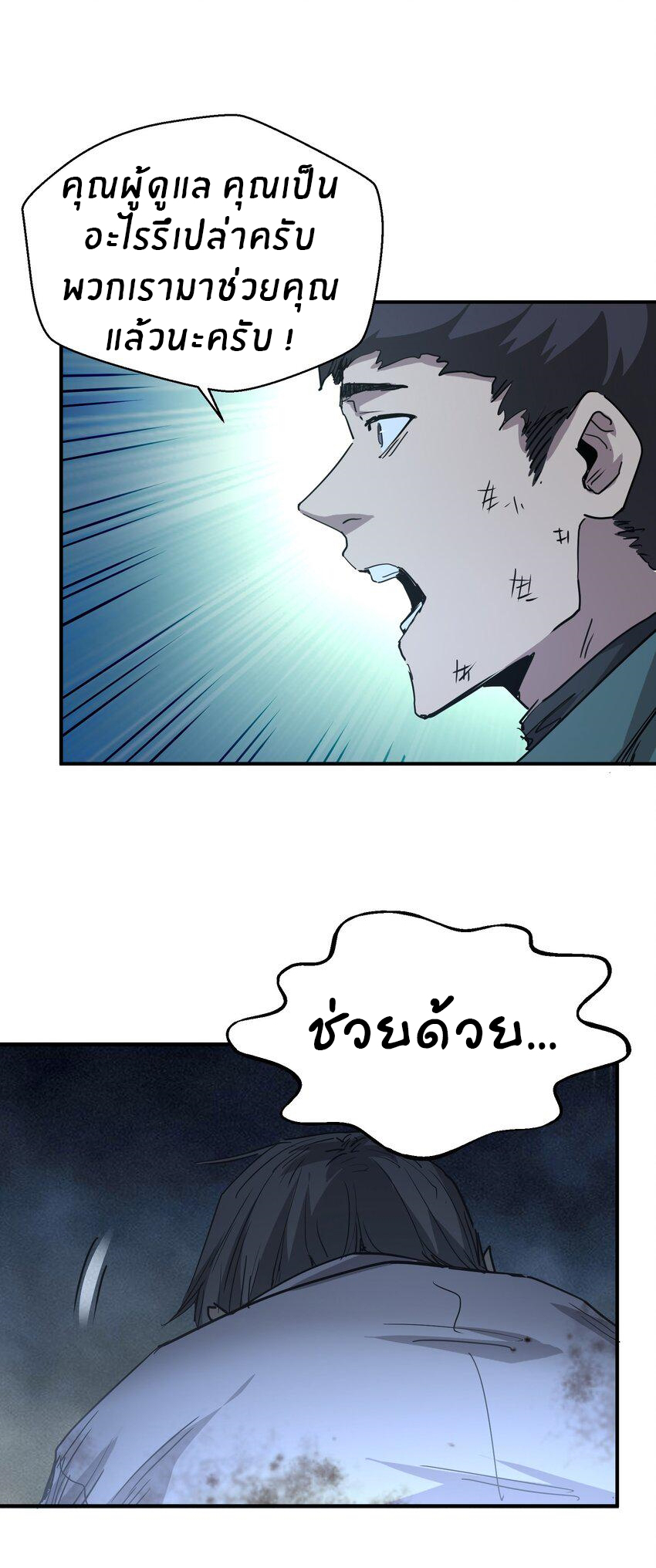 (ทันต้นฉบับ)The catastrophe of the doomsday, the rebirth of me turned the whole family into a boss! ตอนที่ 7 หน้า 6