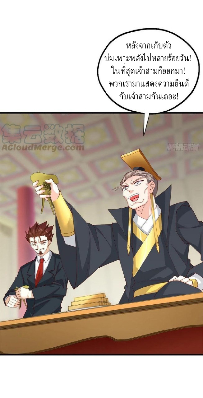 อยู่ดีดีผมก็เป็นลูกเขยราชามังกร ตอนที่ 59 หน้า 8