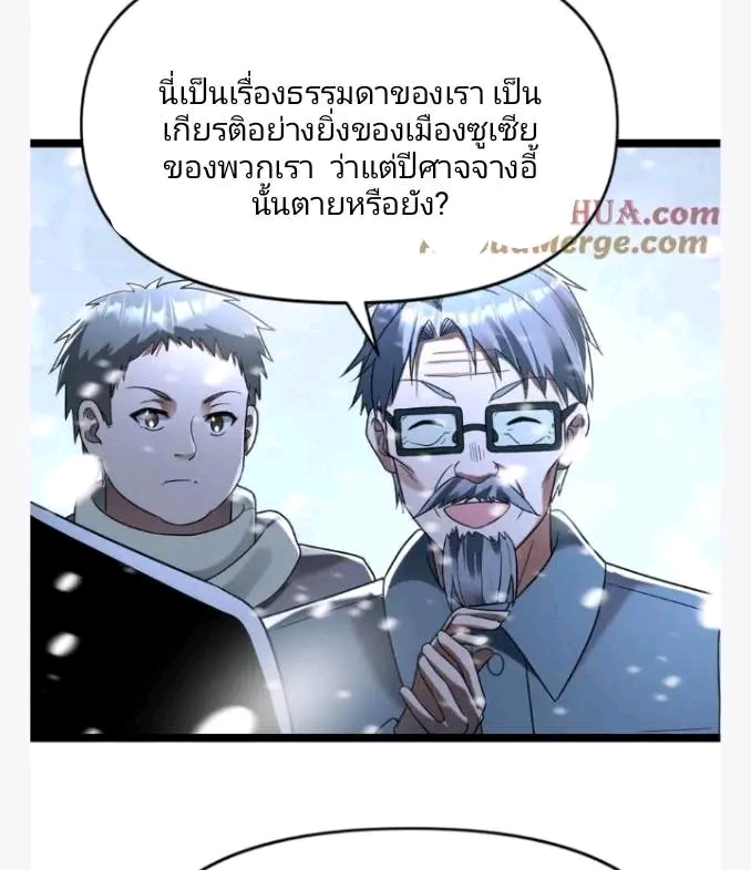 ฉันมีเซฟเฮาว์ในวันโลกาวินาศ ตอนที่ 195 หน้า 10