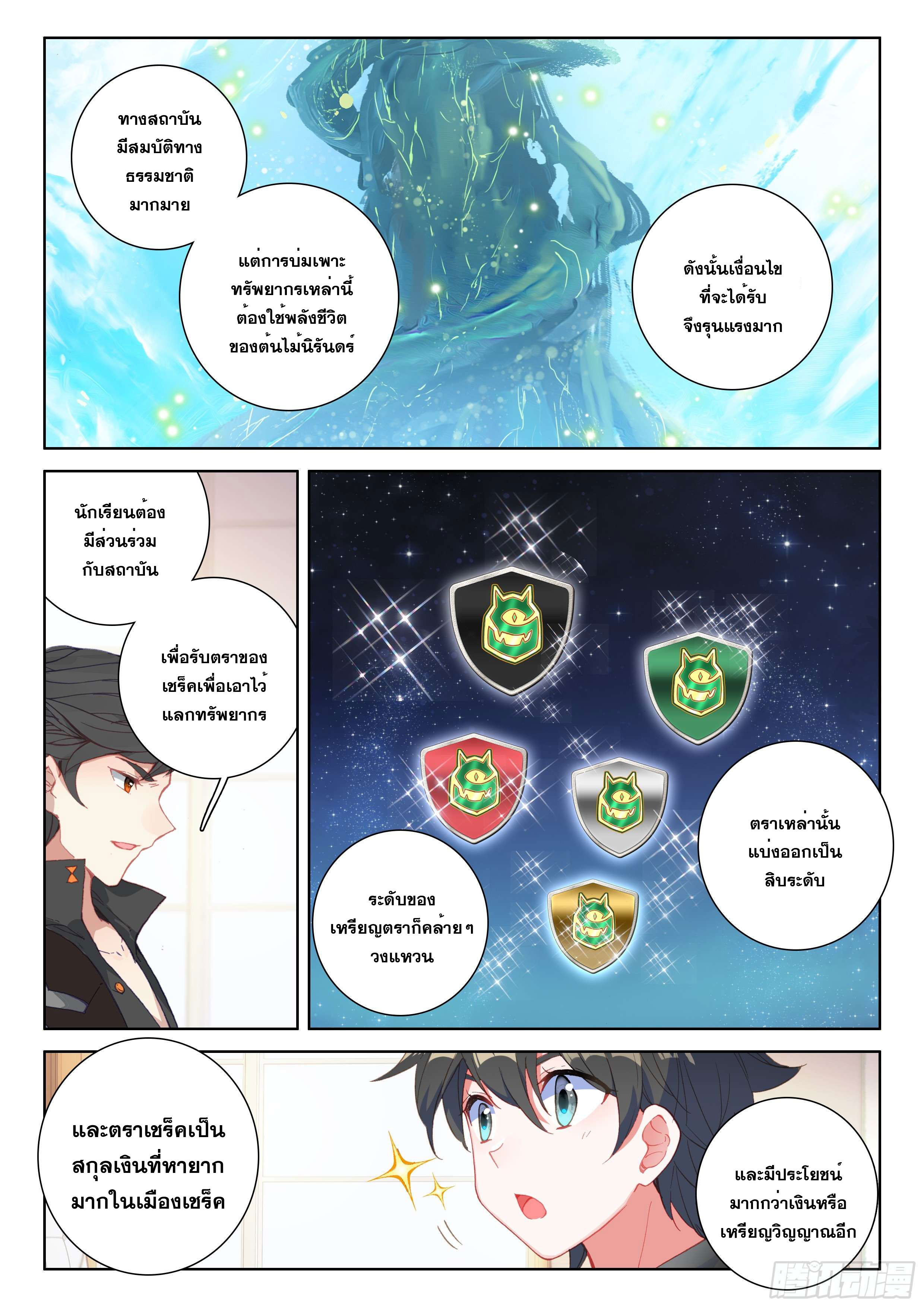 Soul Land IV – The Ultimate Combat มหาศึกการต่อสู้ ตอนที่ 41 หน้า 4