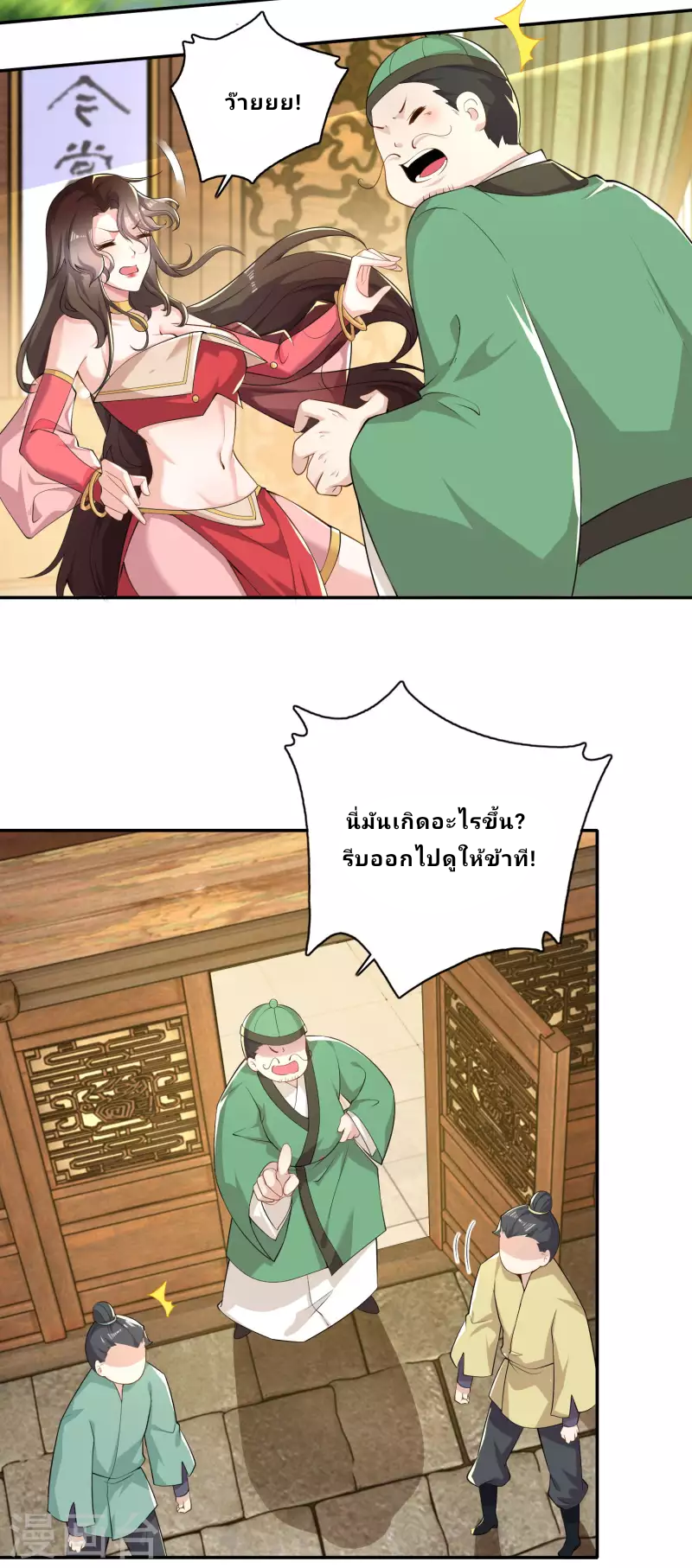 The ultimate crazy son-in-law—สุดยอดลูกเขยสุดบ้าที่แข็งแกร่งที่สุด ตอนที่ 52 หน้า 11