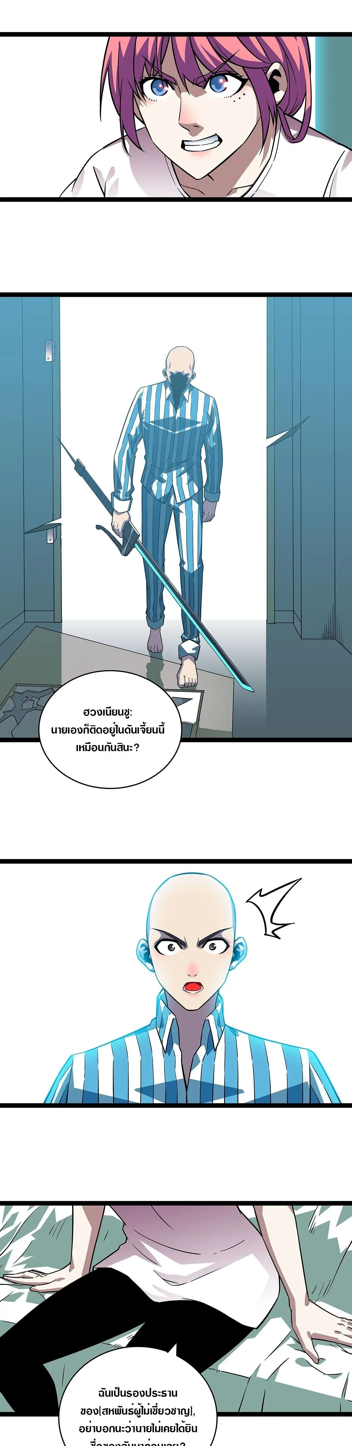 [จบ] เริ่มต้นใหม่ด้วยการเล่นเกมอย่างจริงจัง - It All Starts With Playing Game Seriously ตอนที่ 101 หน้า 5