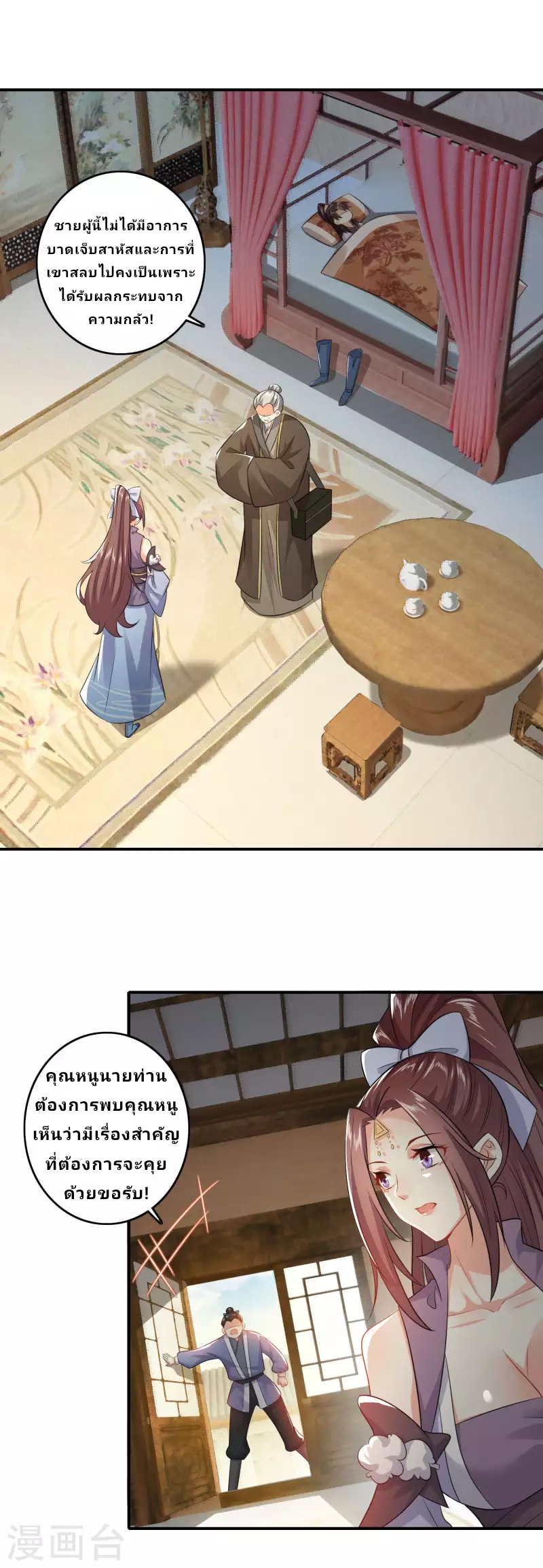 The ultimate crazy son-in-law—สุดยอดลูกเขยสุดบ้าที่แข็งแกร่งที่สุด ตอนที่ 8 หน้า 28