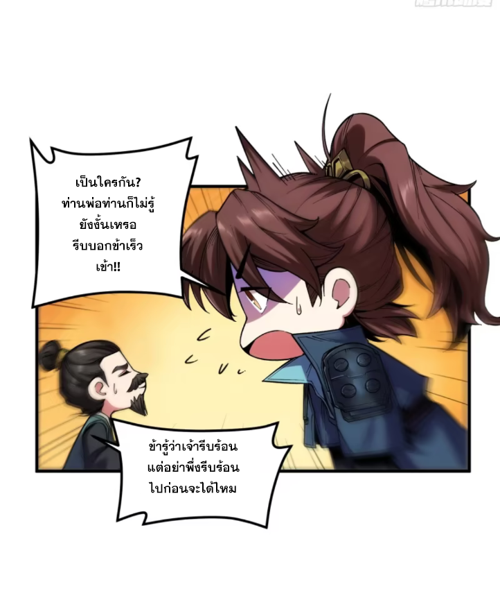 หาญท้าชะตาฟ้า ปริศนายุทธจักร ตอนที่ 42 หน้า 54