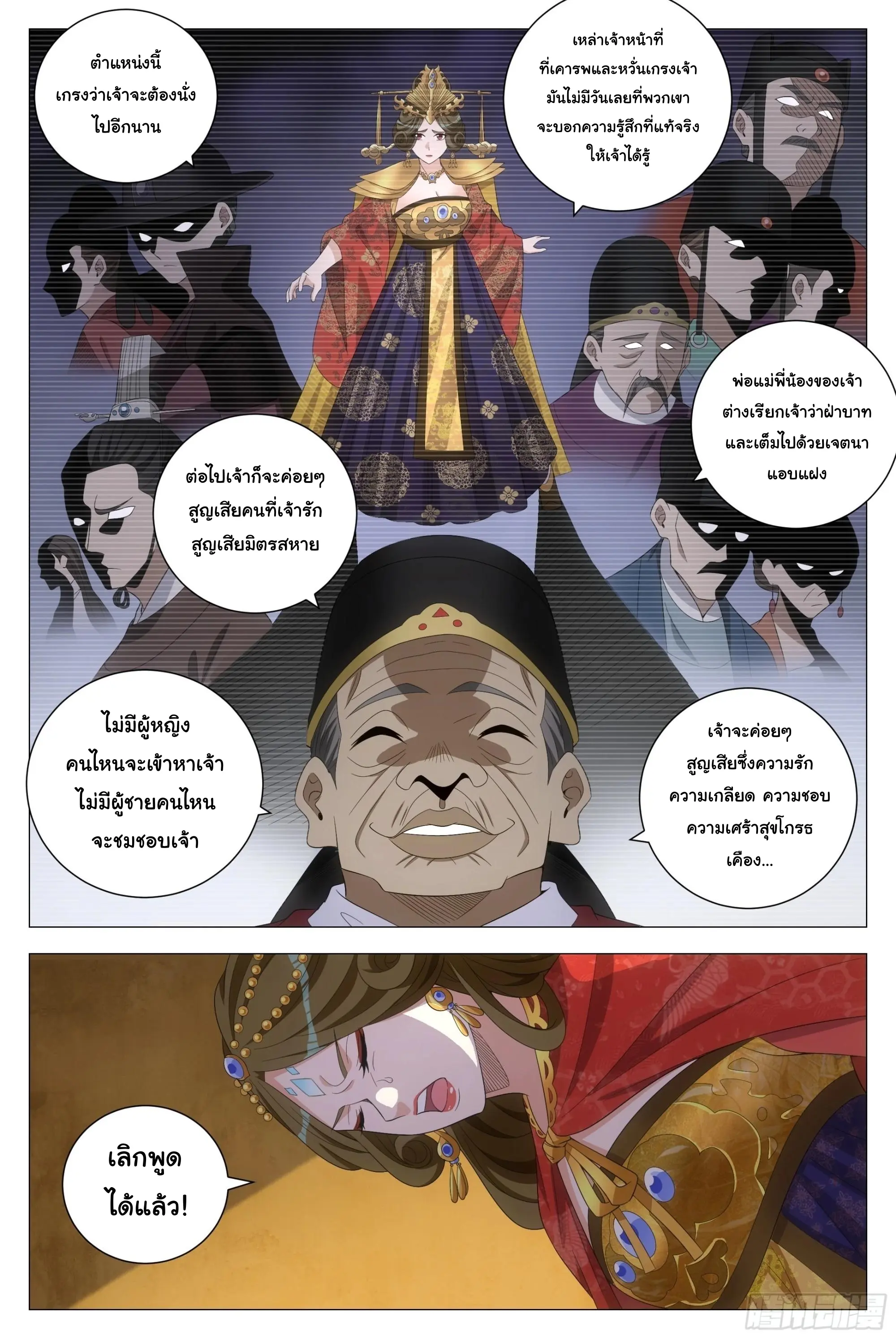 Great Zhou Immort Officials - ข้าราชการอมตะ ตอนที่ 188 หน้า 7