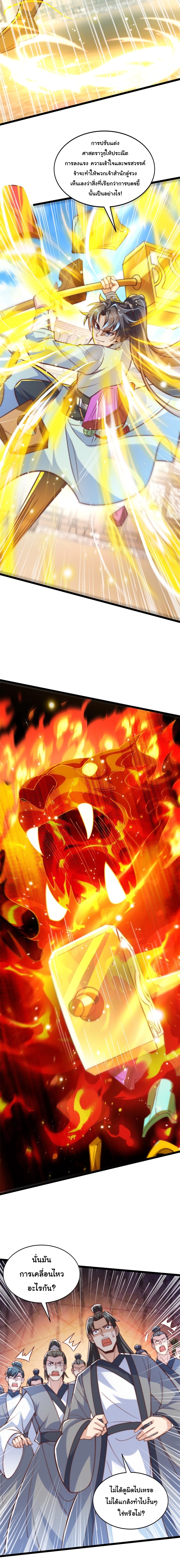 เทพเซียนหมื่นวิถี ตอนที่ 79 หน้า 4
