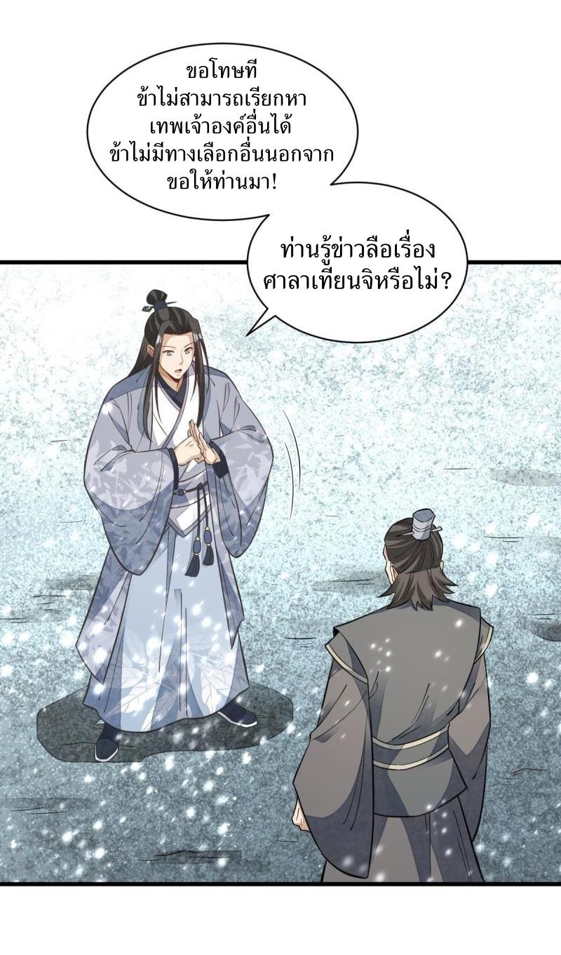 Lan Ke Qi Yuan ตอนที่ 125 หน้า 13