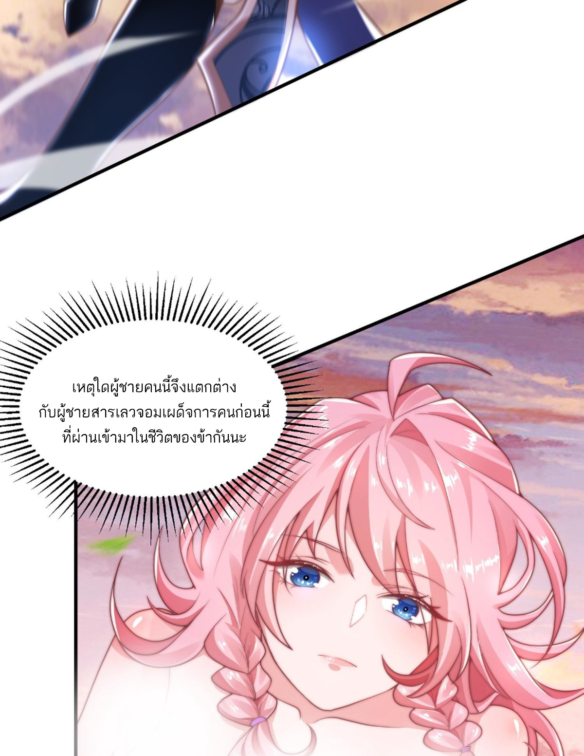 ซวยแล้วข้าโดนตามล่าจากศิษย์ในสำนัก ตอนที่ 2 หน้า 10