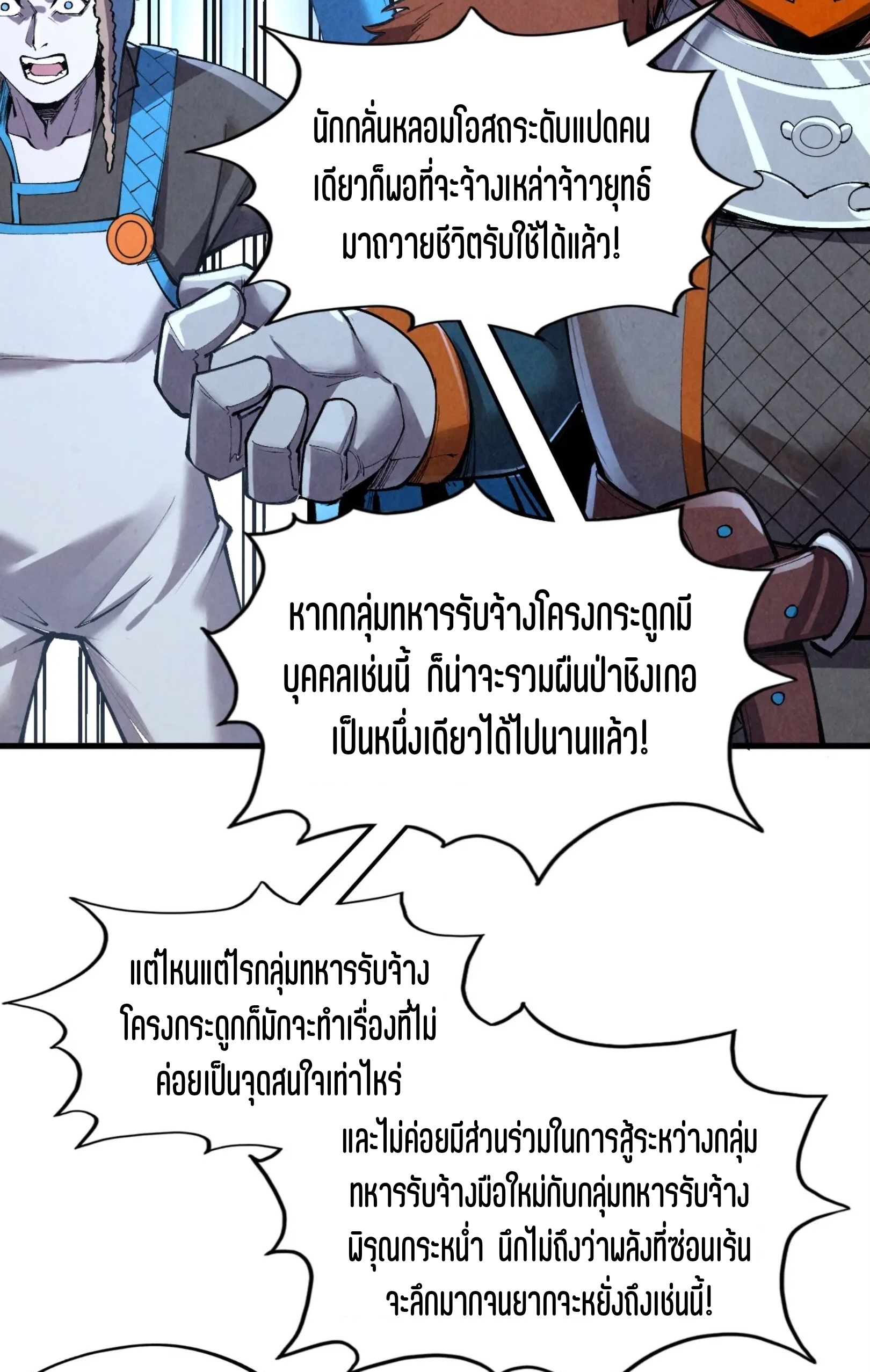 มหาเทพนิรันดร์กาล ตอนที่ 229 หน้า 28