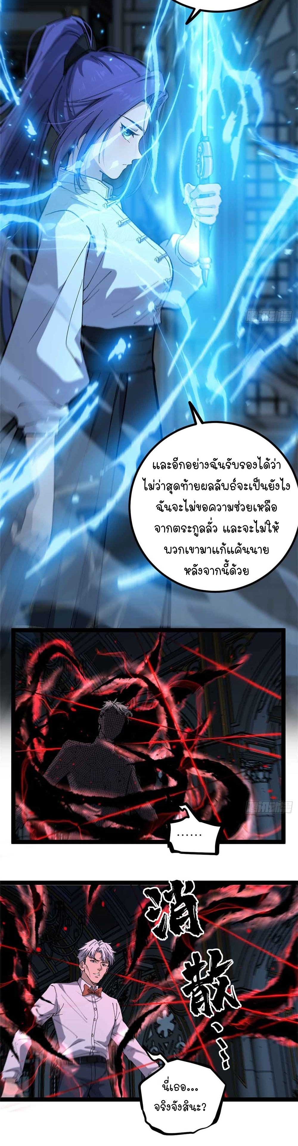 Gatekeeper of the Boundless World | ผู้พิทักษ์ประตูแห่งดินแดนไร้ขอบเขต ตอนที่ 33 หน้า 3