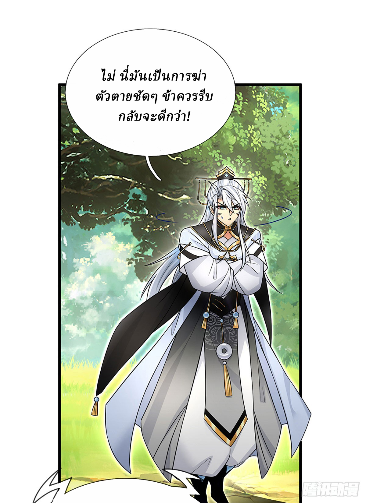 When My Organs Awakened, I Suddenly Became Invincible ตอนที่ 7 หน้า 13