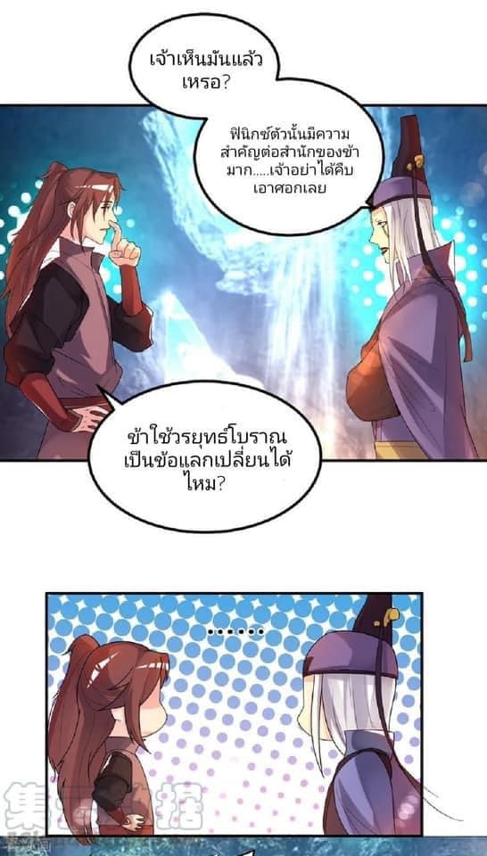 Reversal of God King ตอนที่ 43 หน้า 34