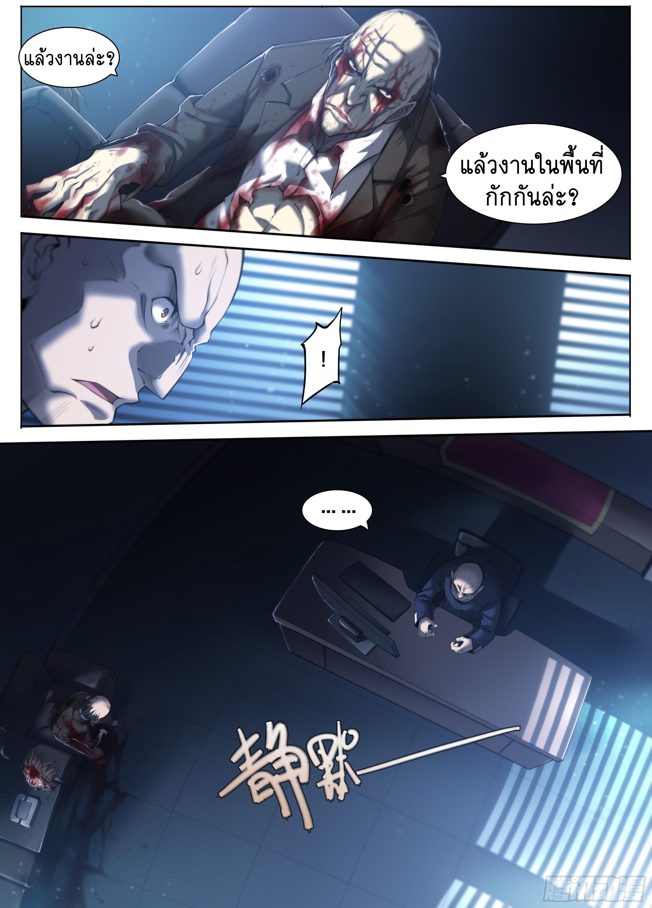 Apocalypse Forecast ตอนที่ 23 หน้า 15