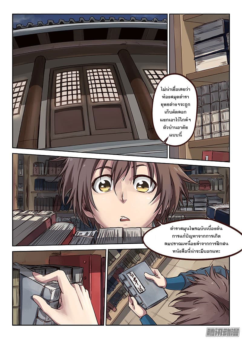 Star Martial God Techniquer ตอนที่ 7 หน้า 4