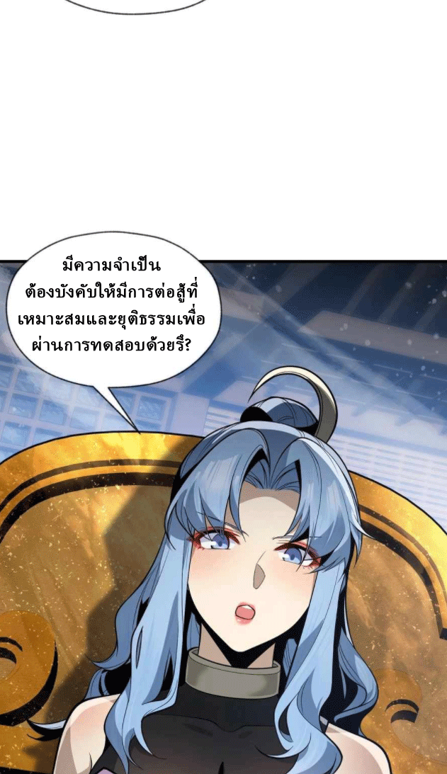 จอมมารสุดแกร่ง ล้างแค้นศิษย์ทรยศ ตอนที่ 38 หน้า 45