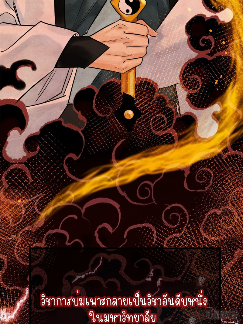 I Have a Hall of Heroic Souls ตอนที่ 1 หน้า 39