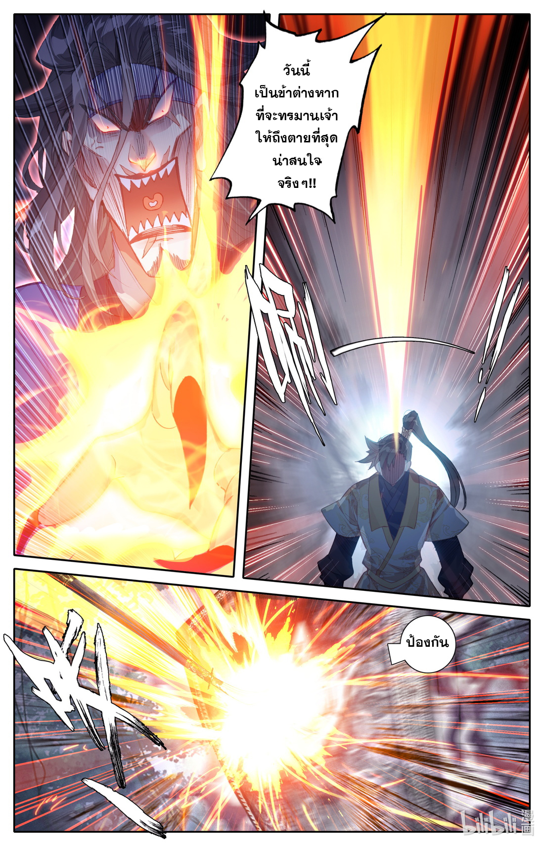 A record of a mortal's journey to immortality(ทันจีน) ตอนที่ 94 หน้า 11