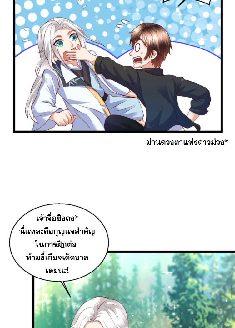 หมอเทพชนบท ตอนที่ 3 หน้า 31