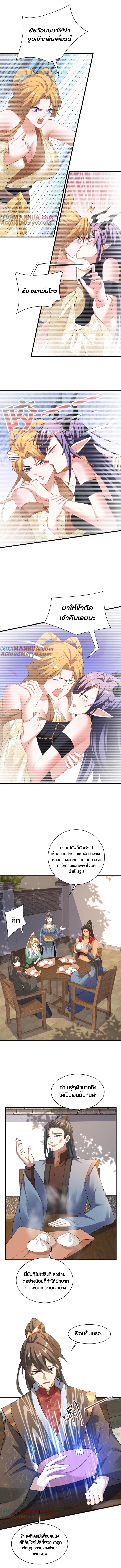 ข้าถูกอัญเชิญมาเพื่อช่วยจักรพรรดินี (ยังไม่ชนฉบับ) ตอนที่ 101 หน้า 2