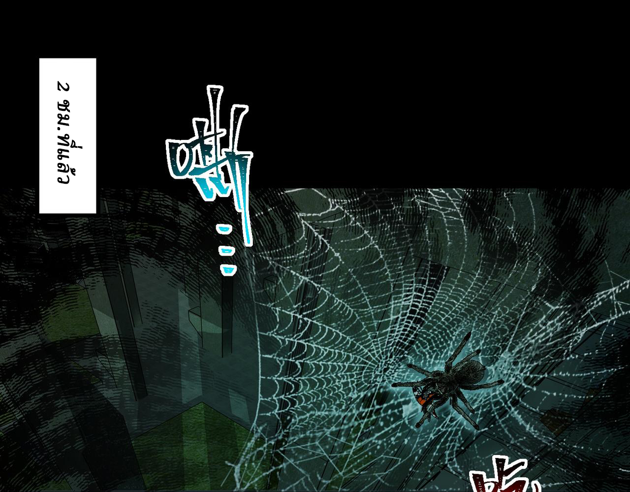 I created an Urban Legend ตอนที่ 11 หน้า 113