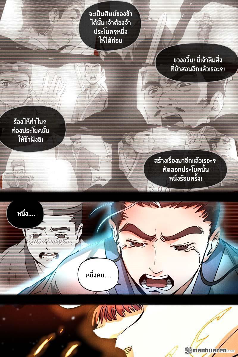 Song of Taoists and Fairies ตอนที่ 21 หน้า 9