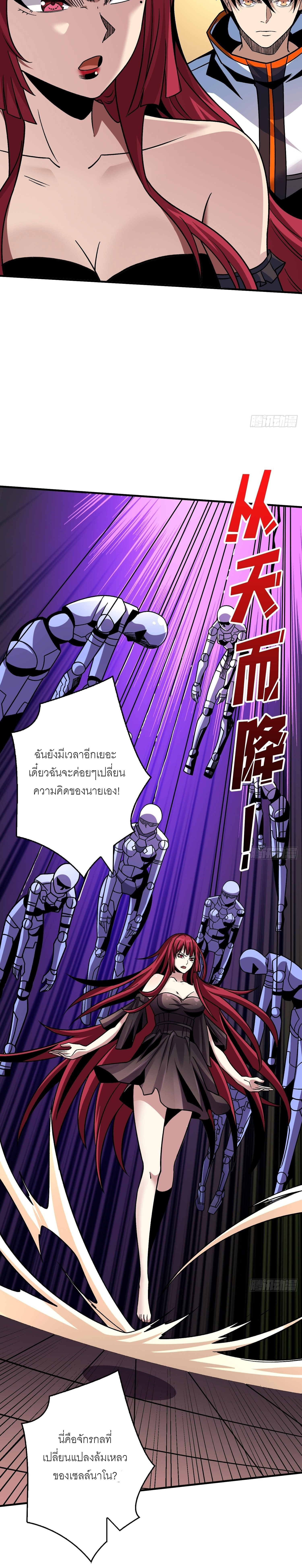 (ชนจีน) IT STARTS WITH A KINGPIN ACCOUNT - จุติจอมราชัน ตอนที่ 234 หน้า 9