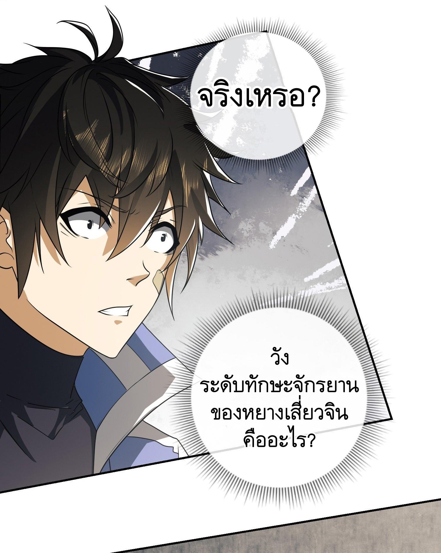 THE FIRST ORDER ตอนที่ 75 หน้า 8