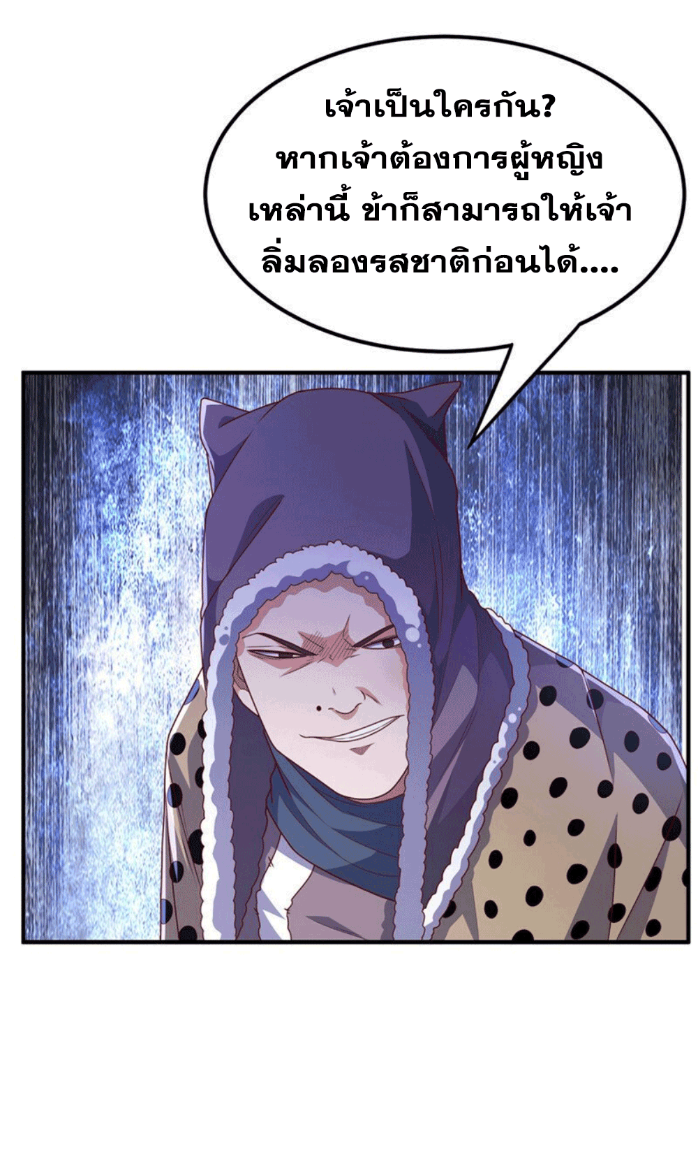 Wu ni ตอนที่ 251 หน้า 8