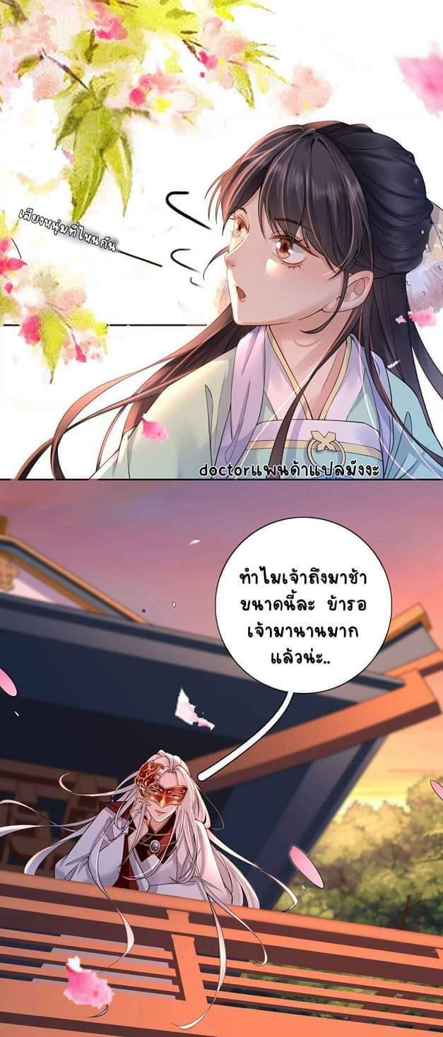 Unparalleled Under The​ Heaven​ ตอนที่ 2 หน้า 24