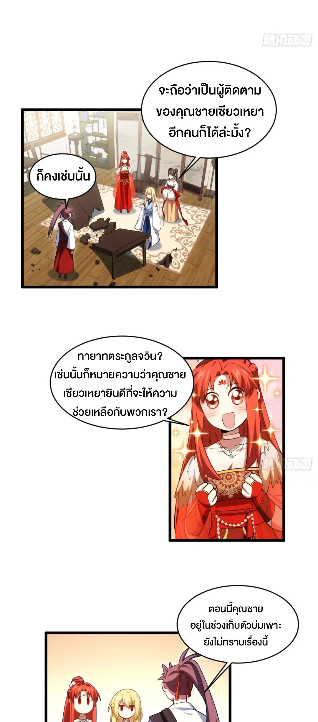 กำเนิดร่างเทวะบรรพกาล ตอนที่ 66 หน้า 33