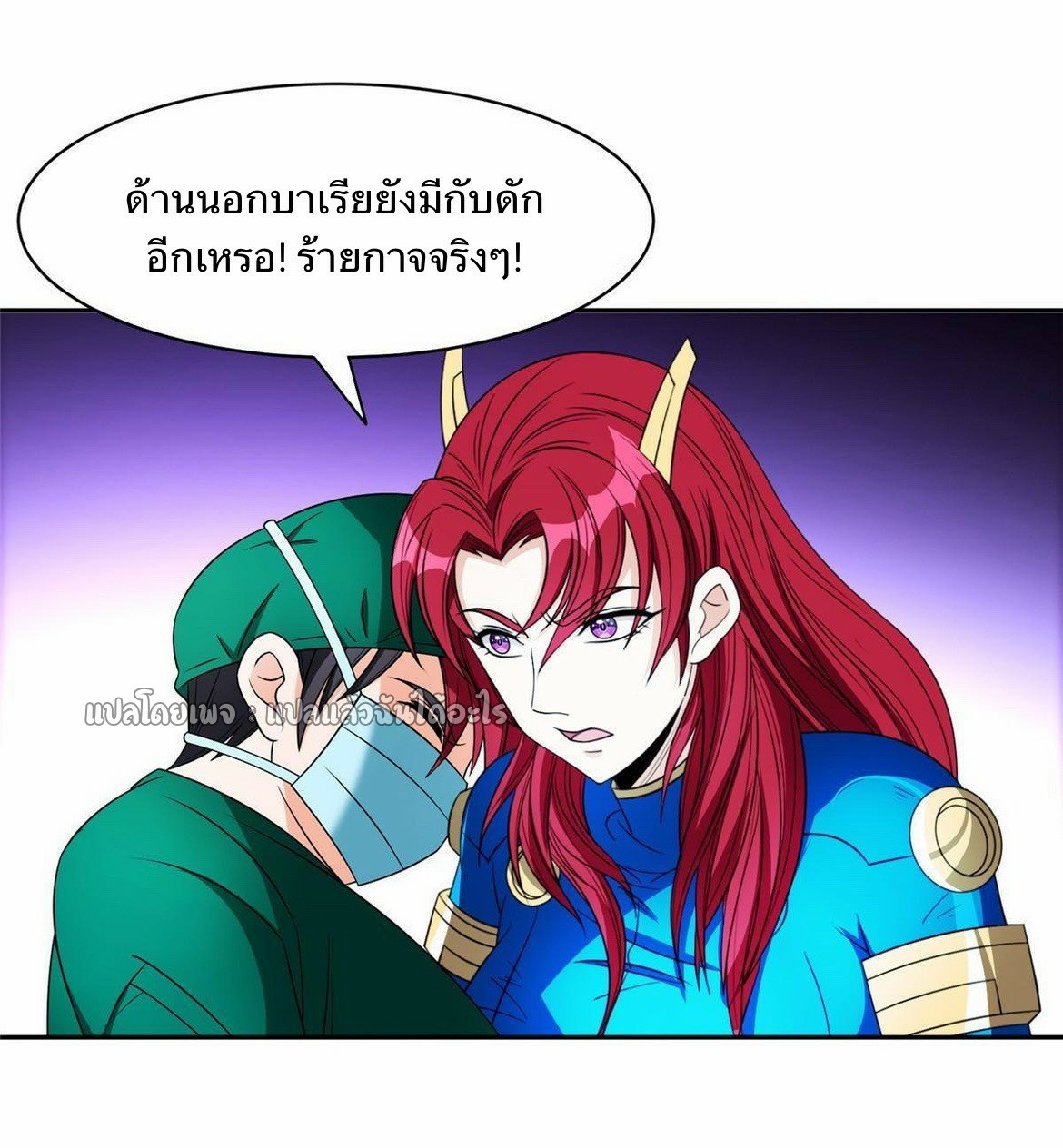 การเกิดใหม่ของพระเจ้ากับระบบผลาญเงินสุดกาว ตอนที่ 147 หน้า 4