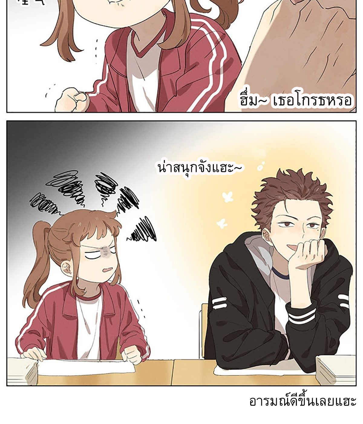 Secret love แอบรัก ตอนที่ 25 หน้า 12