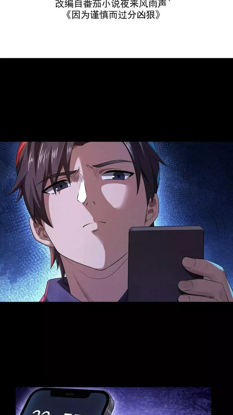 Overly Ferocious of Being Cautious ตอนที่ 21 หน้า 2