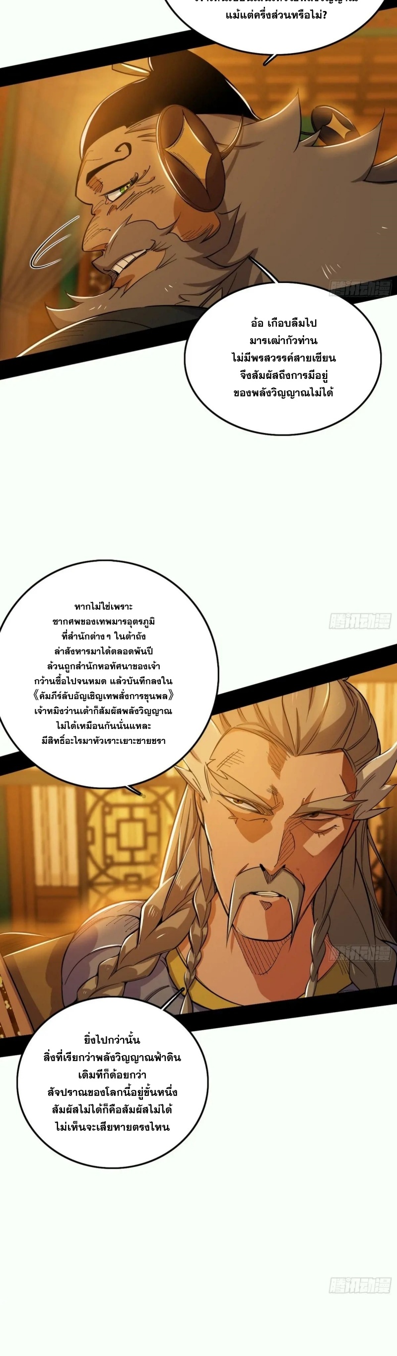 I'm an Evil God ข้าคือจักรพรรดิปีศาจ ตอนที่ 463 หน้า 8