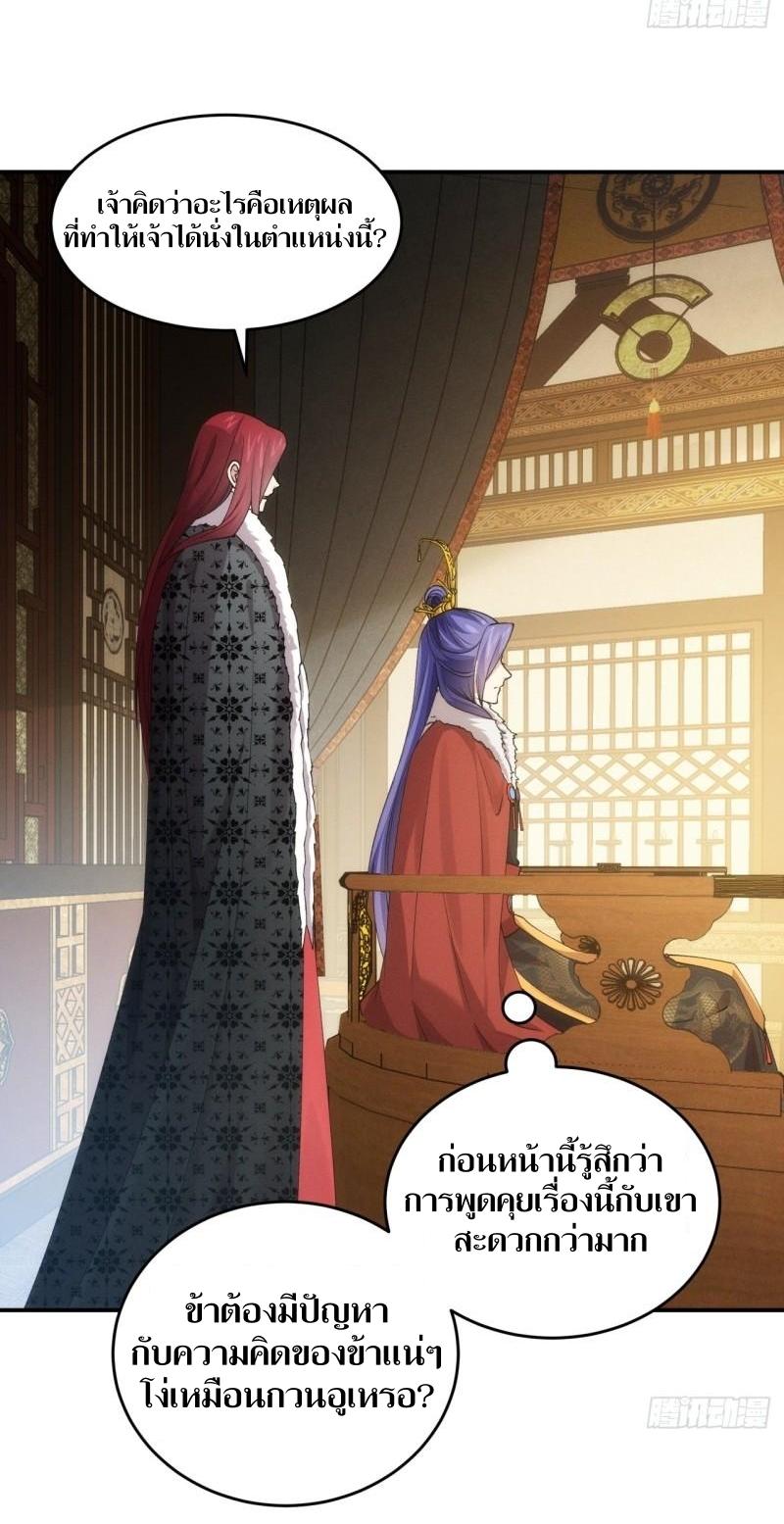 ข้าแค่ไม่เล่นไพ่ตามเกม ตอนที่ 153 หน้า 31