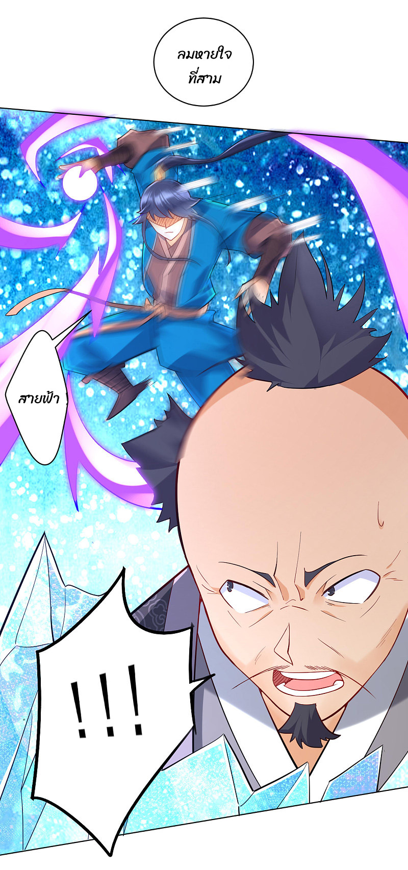 ข้ารับใช้ชั้นหนึ่ง ตอนที่ 191 หน้า 22