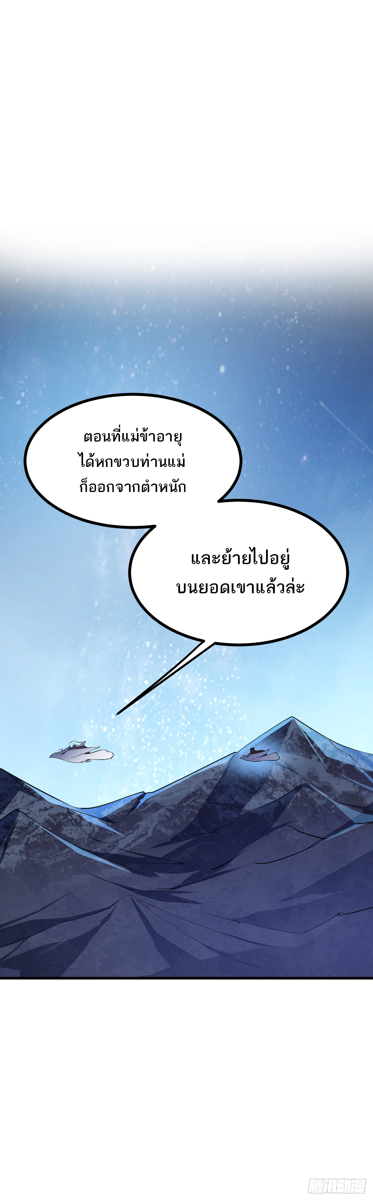 เส้นทางอมตะมันจริงจังไปแล้วมั้ง ตอนที่ 9 หน้า 13