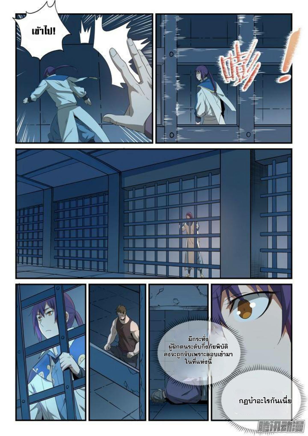 Apotheosis – การยกระดับสู่สถานะของพระเจ้า ตอนที่ 138 หน้า 9